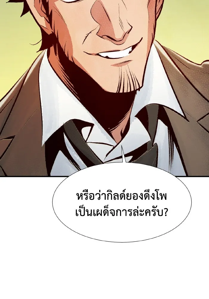The Lone Necromancer ตอนที่ 91 รูปที่ 58