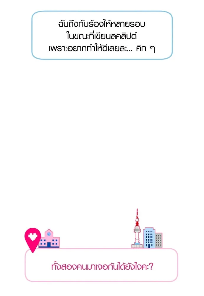 รักกันคนละครึ่งทาง ตอนที่ รีวิว (ซีซัน 1) รูปที่ 64