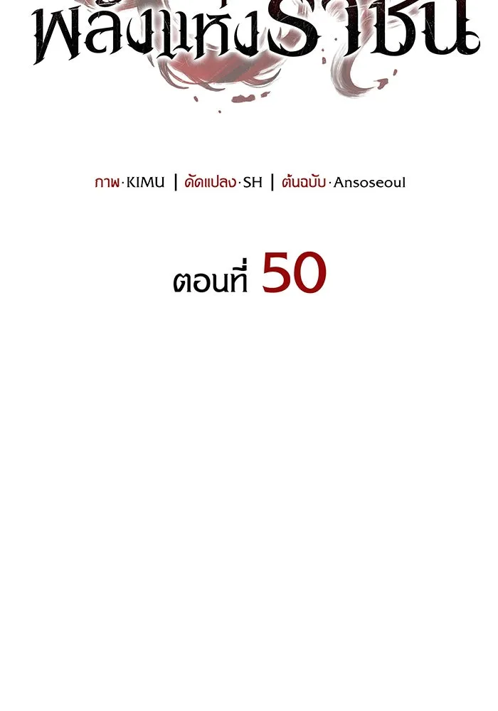 เกิดใหม่พร้อมพลังแห่งราชัน ตอนที่ 50 รูปที่ 65