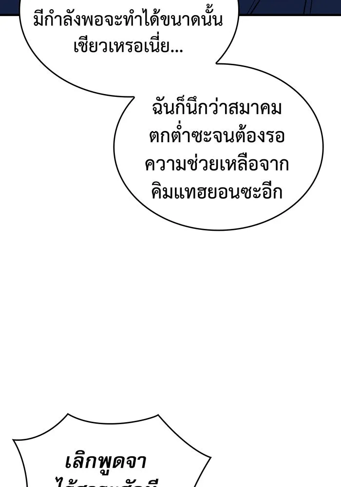 เกิดใหม่พร้อมพลังแห่งราชัน ตอนที่ 101 รูปที่ 122