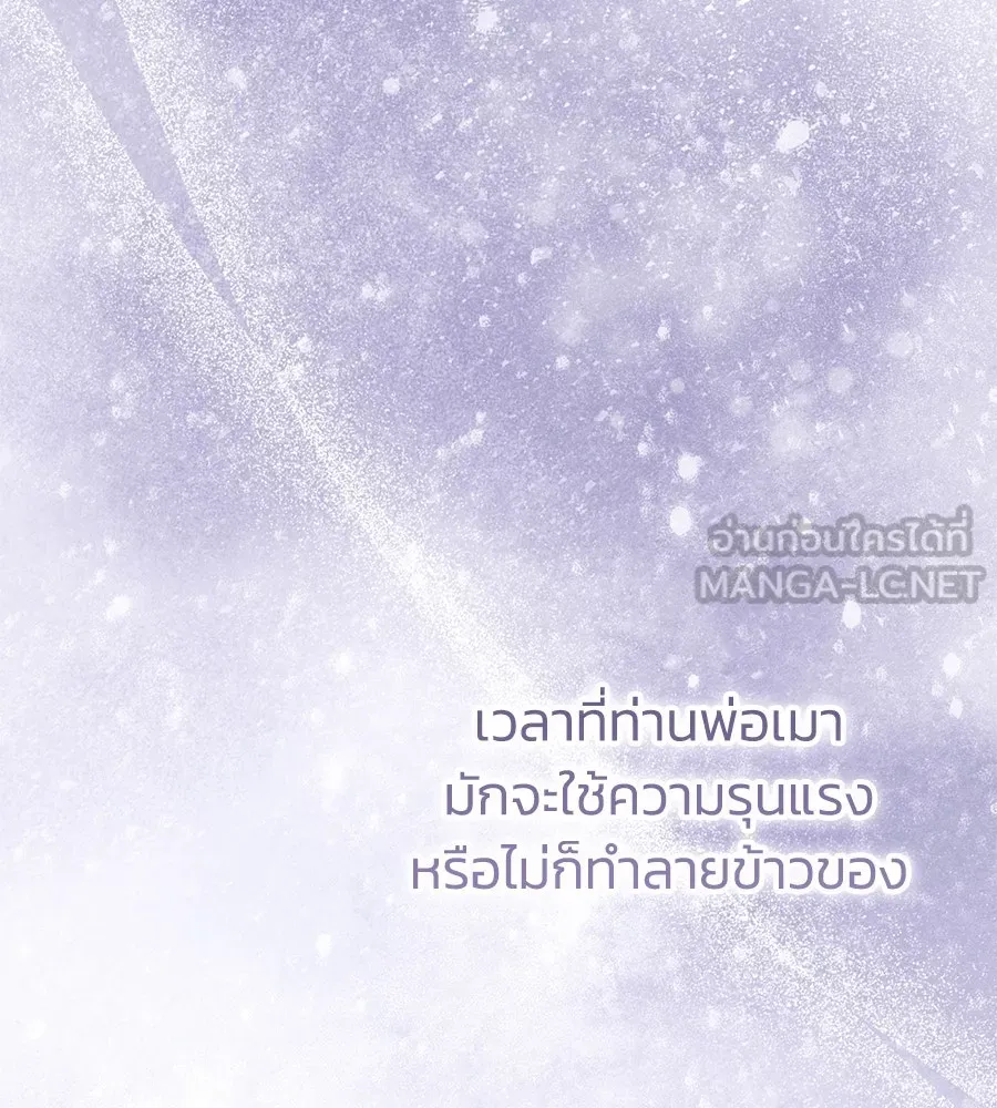 บาสเตียน ตอนที่ 59 (จบซีซัน 2) รูปที่ 90