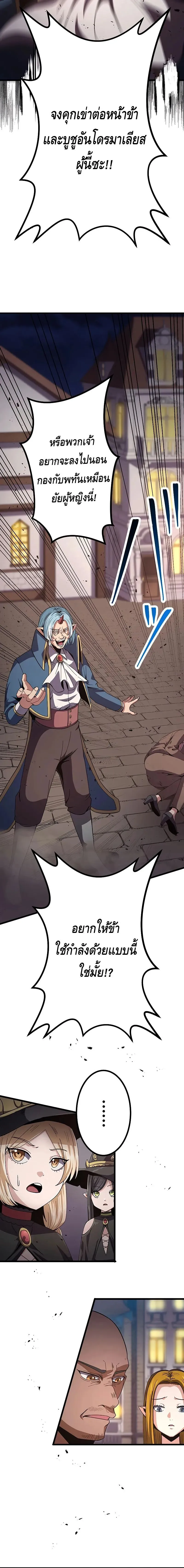 Dungeon Defense ตอนที่ ตอนที่ 16 รูปที่ 4