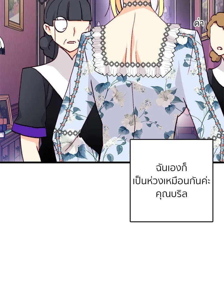 Bring the Love ตอนที่ 133 รูปที่ 28