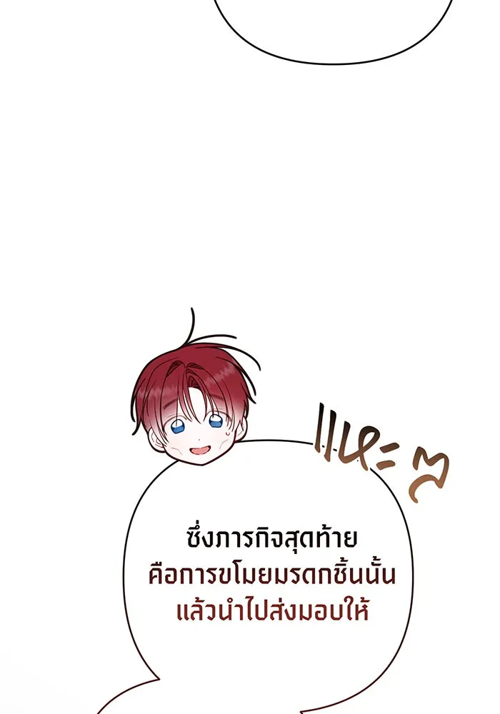 หนูน้อยทรราช ตอนที่ 101 รูปที่ 35