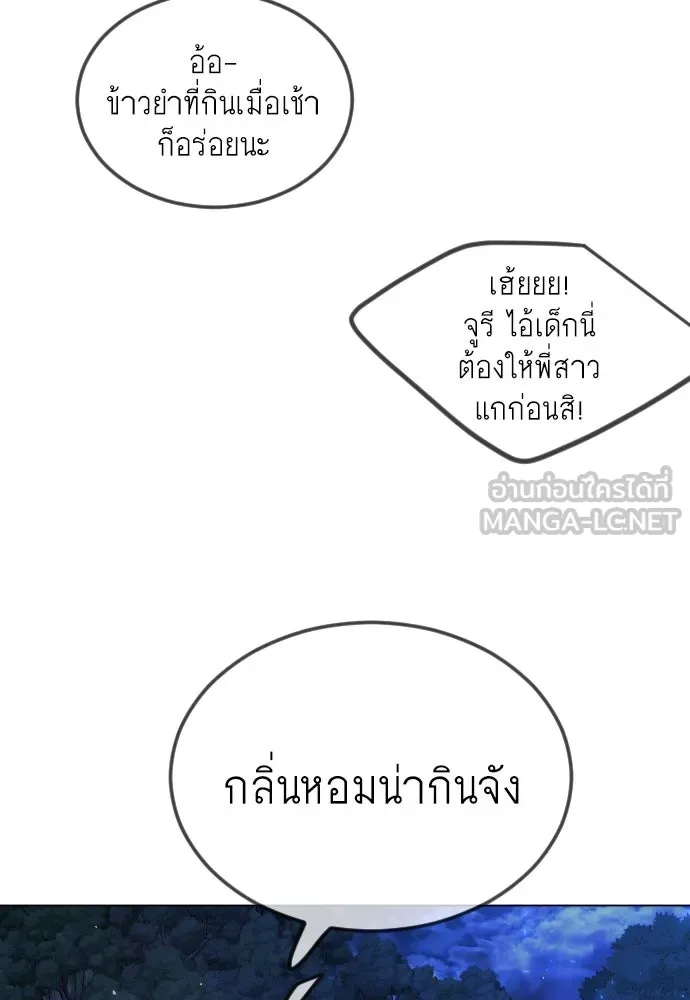 ยุคแห่งยอดมนุษย์ ตอนที่ 96 รูปที่ 27