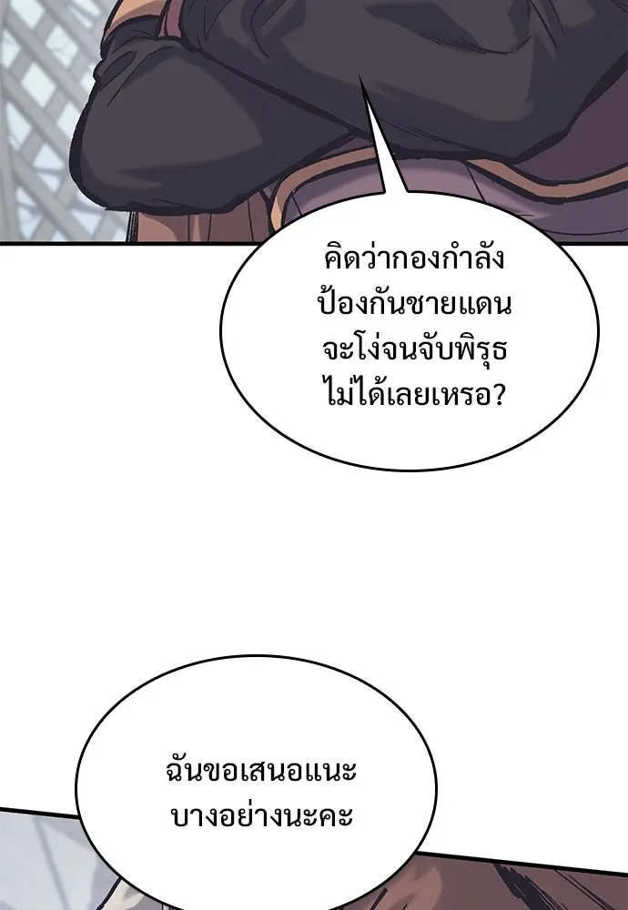 อัศวินวันเดียว ตอนที่ 37 รูปที่ 97