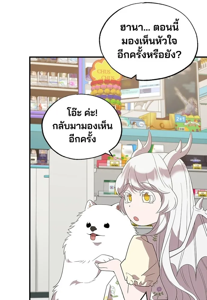 ร้านสะดวกซื้อต่างโลก ตอนที่ 47 รูปที่ 74