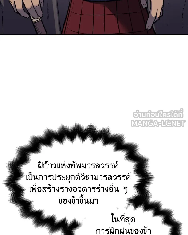 เกิดอีกทีเป็นว่าที่ประมุขลัทธิมาร ตอนที่ 30 รูปที่ 48