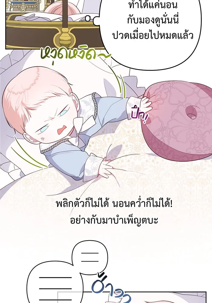 หนูน้อยทรราช ตอนที่ 2 รูปที่ 58