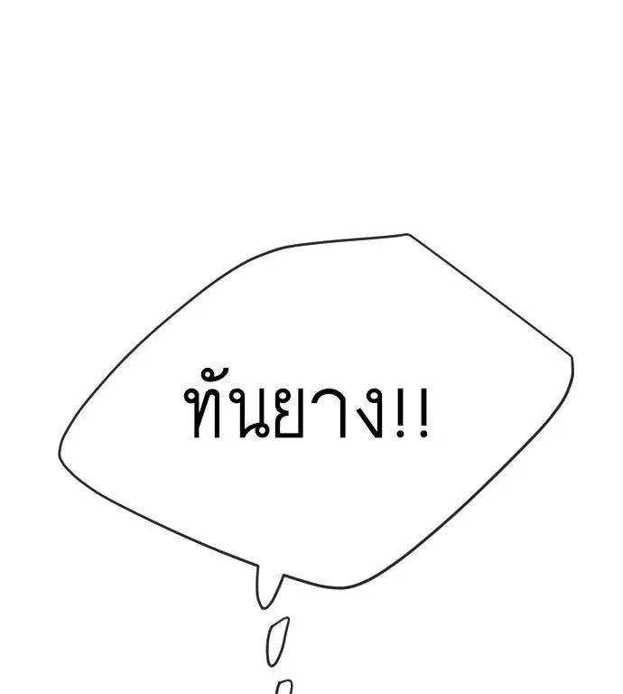 ยุคแห่งยอดมนุษย์ ตอนที่ 50 รูปที่ 26