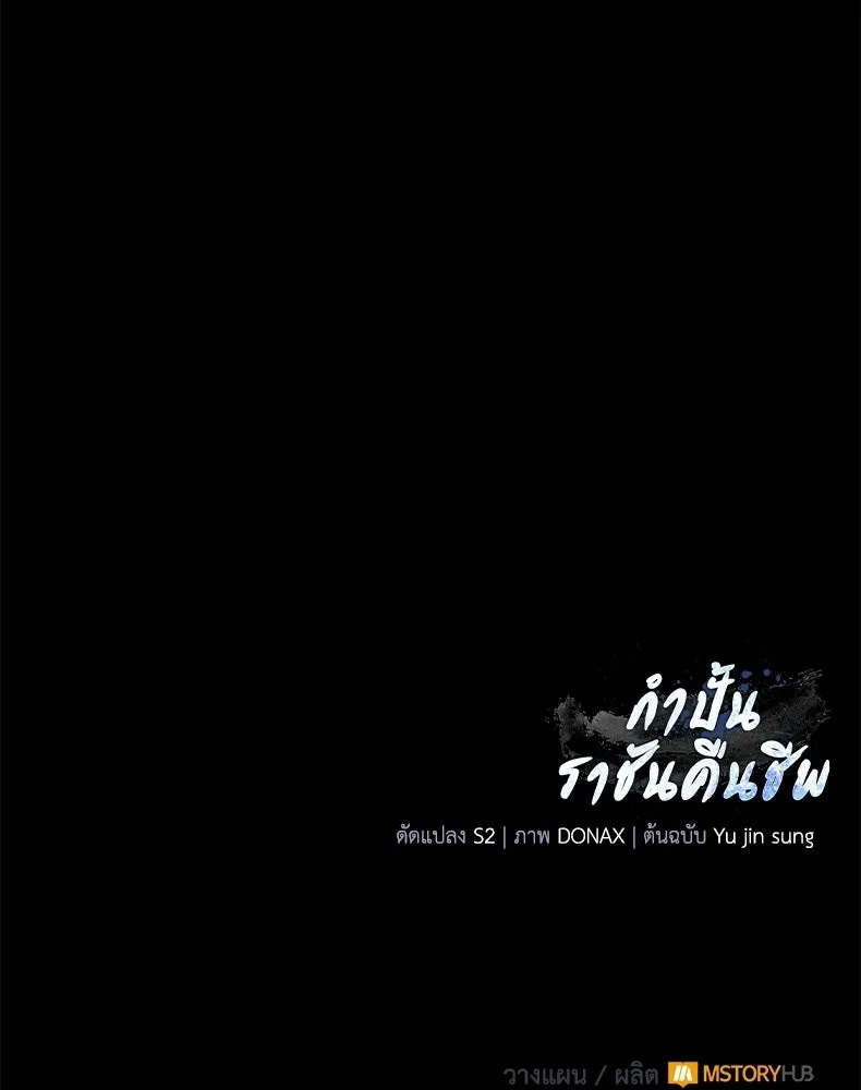 กำปั้นราชันคืนชีพ ตอนที่ 47 รูปที่ 254