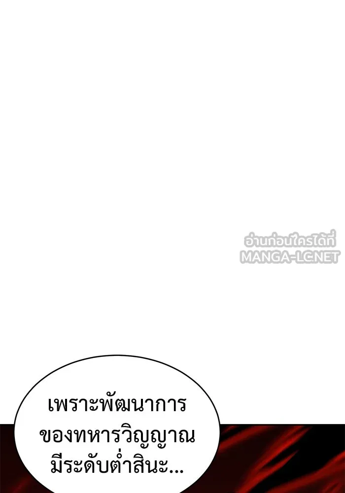 การกลับมาของทรราชวันสิ้นโลก ตอนที่ 7 รูปที่ 9