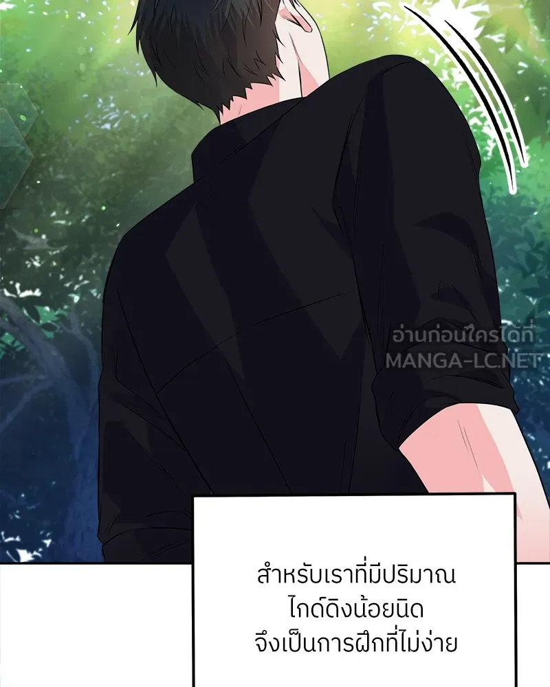 แด่ความเกลียดชัง ตอนที่ 20 รูปที่ 84