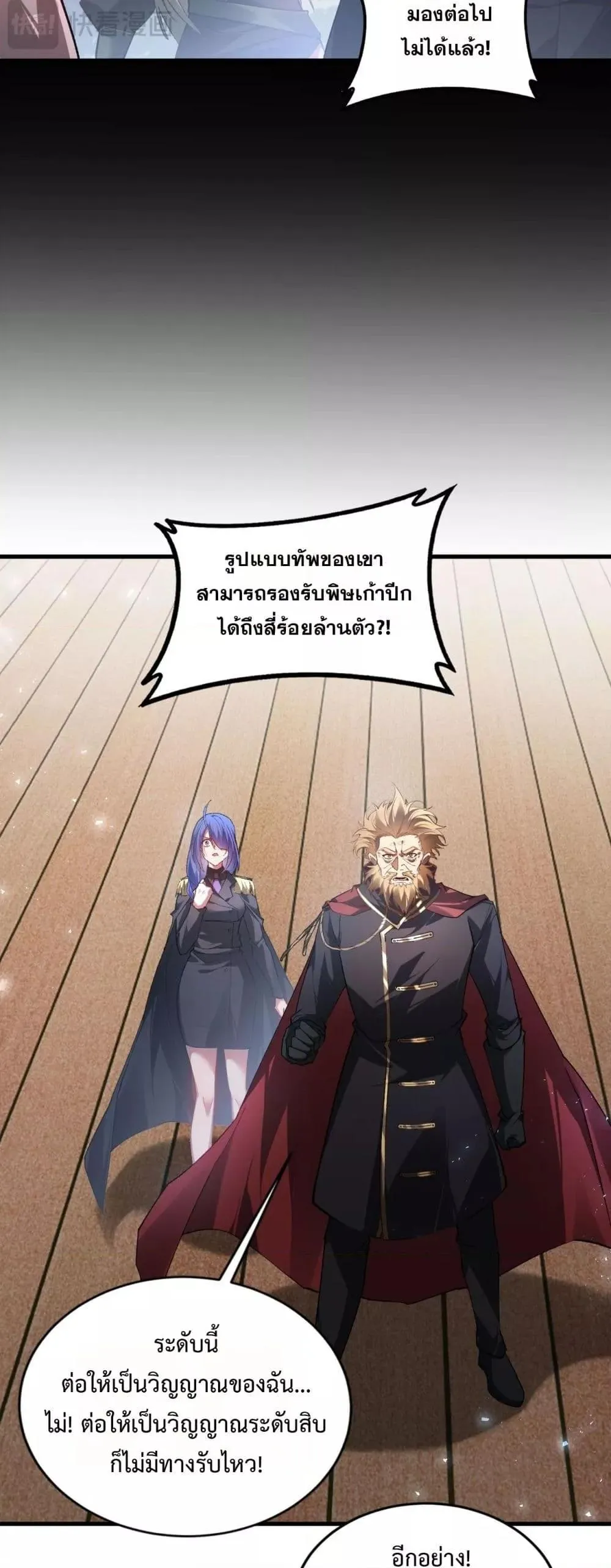 Overlord of Insects อาช_พระด_บเทพ เจ_าแห_งแมลงภ_ยพ_บ_ต_ ตอนที่ ตอนที่ 75 รูปที่ 41