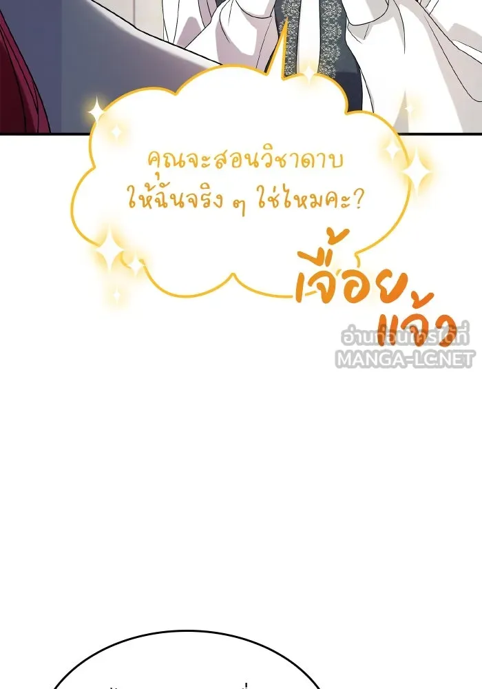 ทำแบบนี้ไม่ได้เพคะ องค์ชาย ตอนที่ 66 รูปที่ 6