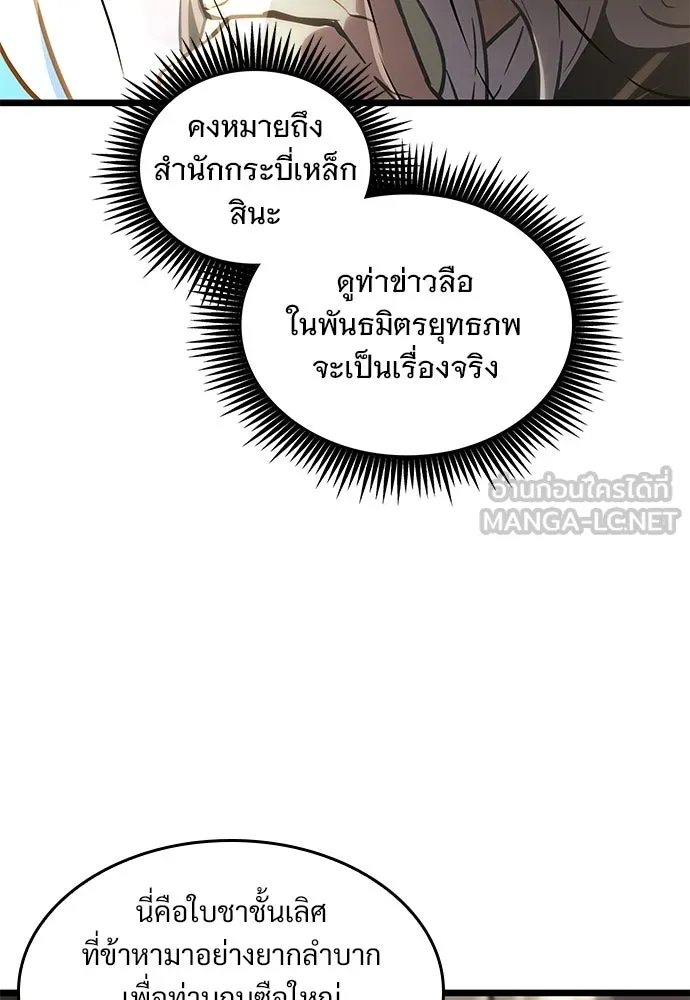 จอมยุทธ์ผู้จำได้ทุกสรรพสิ่ง ตอนที่ 4 รูปที่ 153