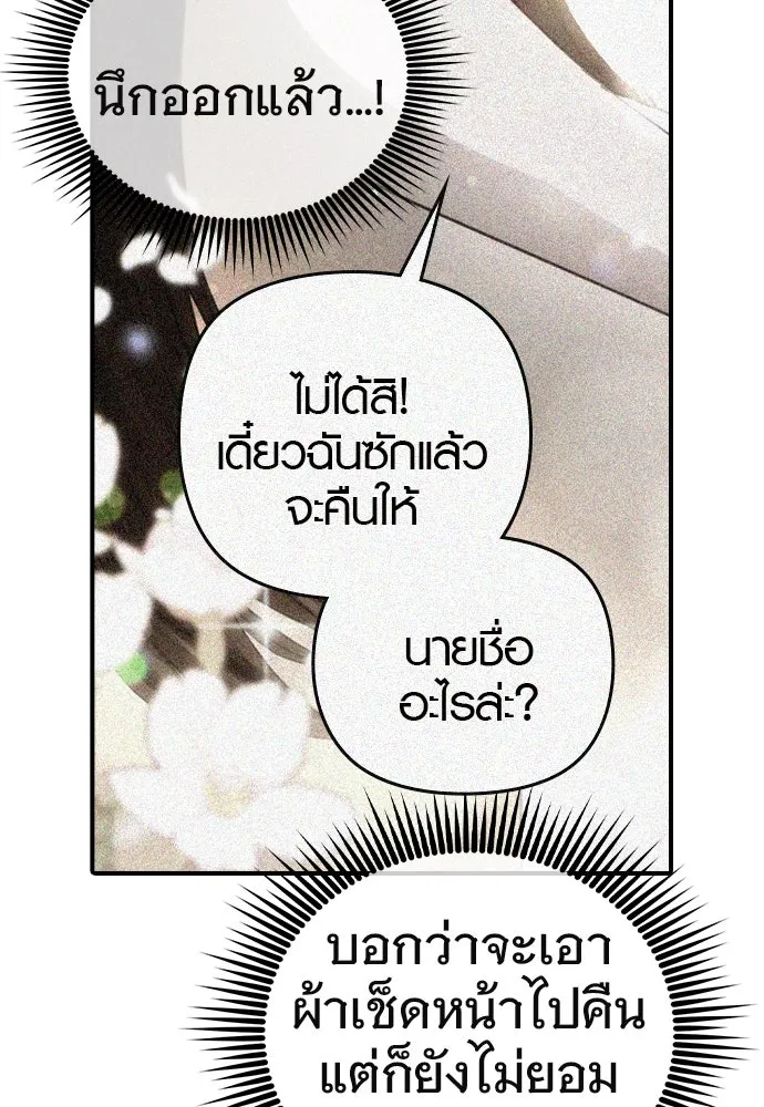 บันทึกรักลูกสาวเจ้าพ่อ ตอนที่ 4 รูปที่ 17