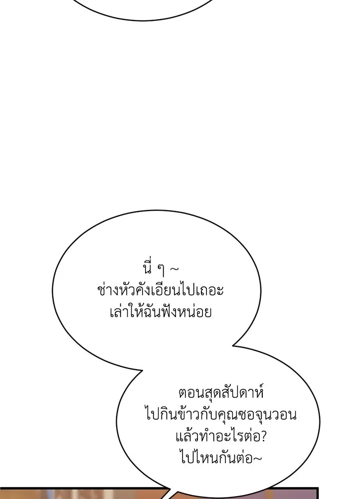 ชีวิตรักฉบับเดจาวู ตอนที่ 14 รูปที่ 77