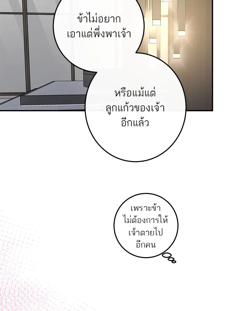 ตำนานเทพธิดาตกสวรรค์ ตอนที่ 75 รูปที่ 142