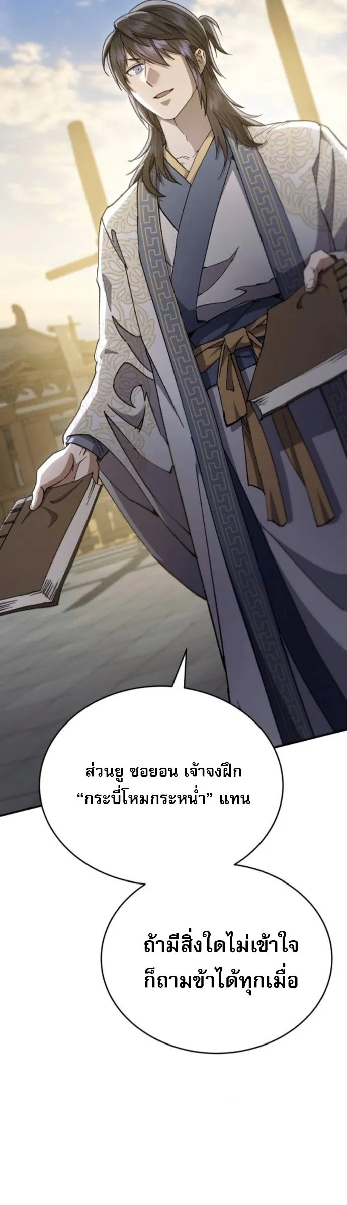 The Heavenly Demon Wants a Quiet Life มารสวรรค_ผ_แสวงหาความสงบ ตอนที่ ตอนที่ 54 รูปที่ 50