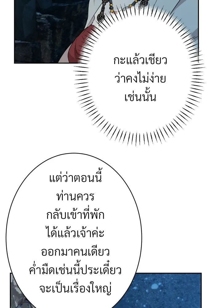 จันทร์เจ้า ตอนที่ ตอนที่ ๘  ยิ่งงดงามเท่าไหร่ยิ่งอั รูปที่ 56