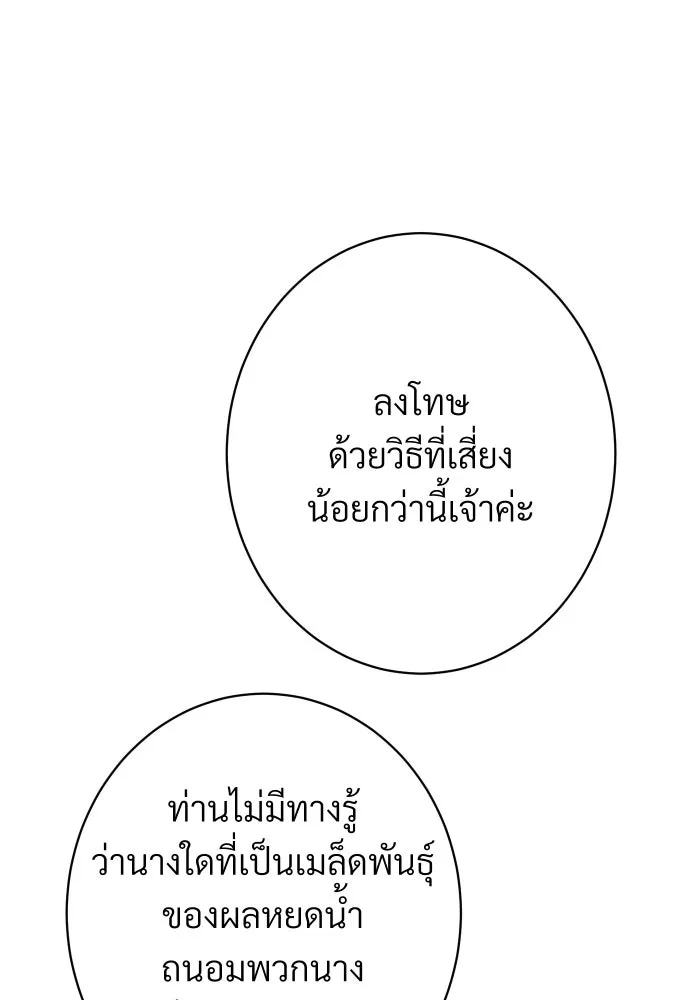 จันทร์เจ้า ตอนที่ ตอนที่ ๑๒  โทษของคนแหกกฎ รูปที่ 119