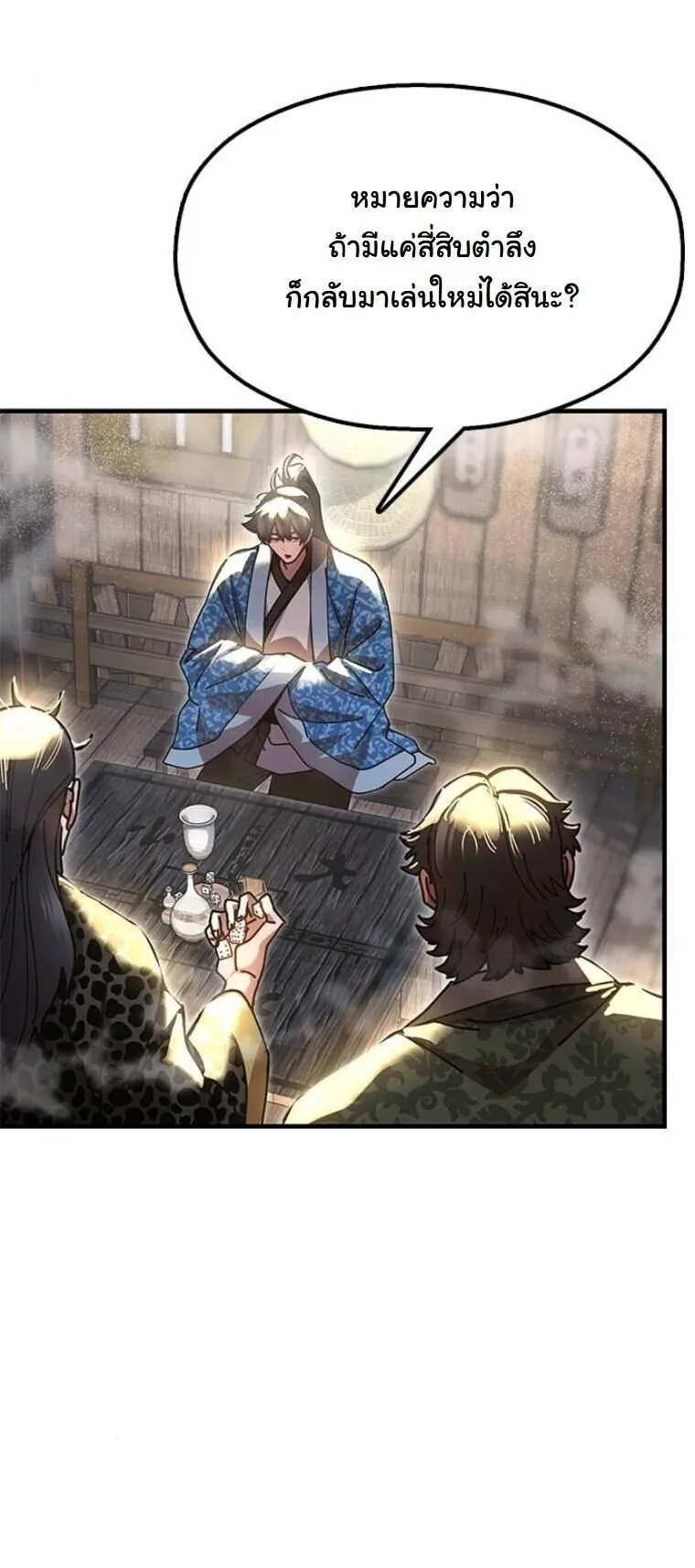 Chronicles of the Lazy Sovereign บ_นท_กของราชาจอมข_เก_ยจ ตอนที่ ตอนที่ 23 รูปที่ 8