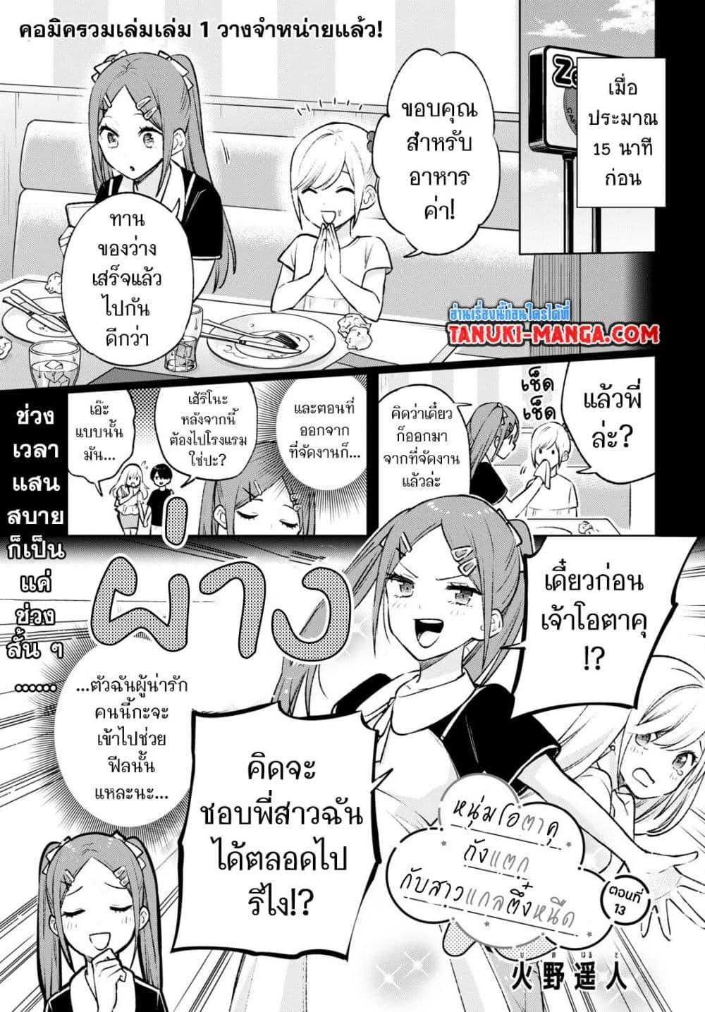 Manga-lc-com อ่านมังงะ อ่านการ์ตูน ออนไลน์ ฟรี Otaku ni Otoku na Gyaru Gurashi ตอนที่ 1 2 3 4 5 6 7 8 9 10 11 12 13 14 ฟรี ไม่มีโฆษณา Manga-lc - อ่าน มังงะ อ่าน การ์ตูน ออนไลน์ อ่านมังงะ ฟรี
