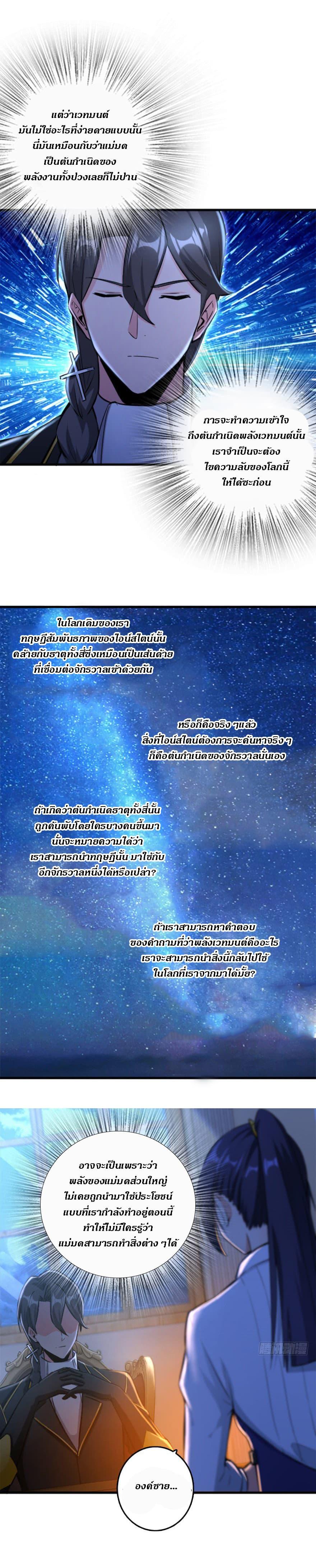 Release That Witch ตอนทื่ 77 รูปที่ 6