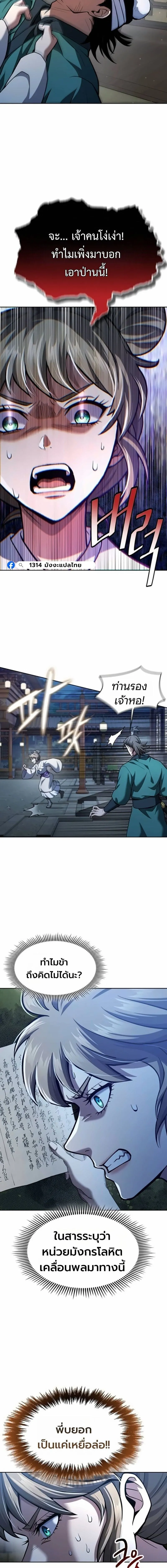 Regression of the Yong Clan Heir การกล_บมาของค_ณชายแห_งเท_ยนจง ตอนที่ ตอนที่ 41 รูปที่ 5