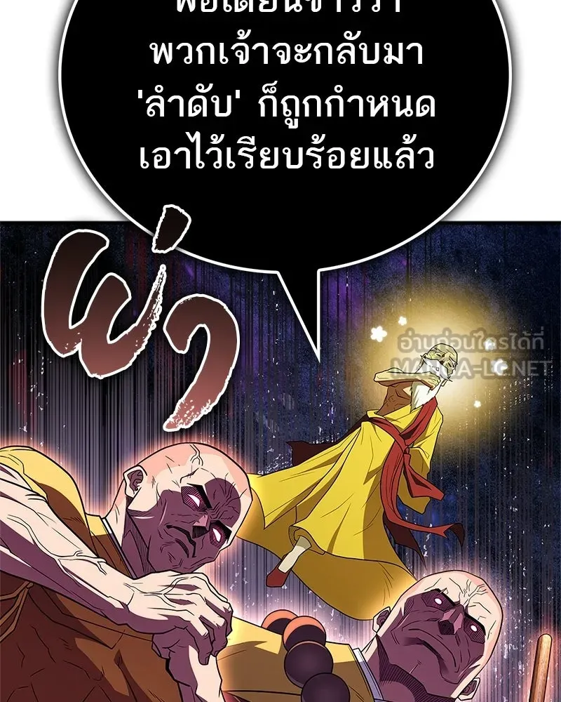 สุดยอดเทรนเนอร์แห่งยุทธภพ ตอนที่ 117 เหล่าหลวงจีนทุศีลที่ยกพวกบุกโ รูปที่ 153