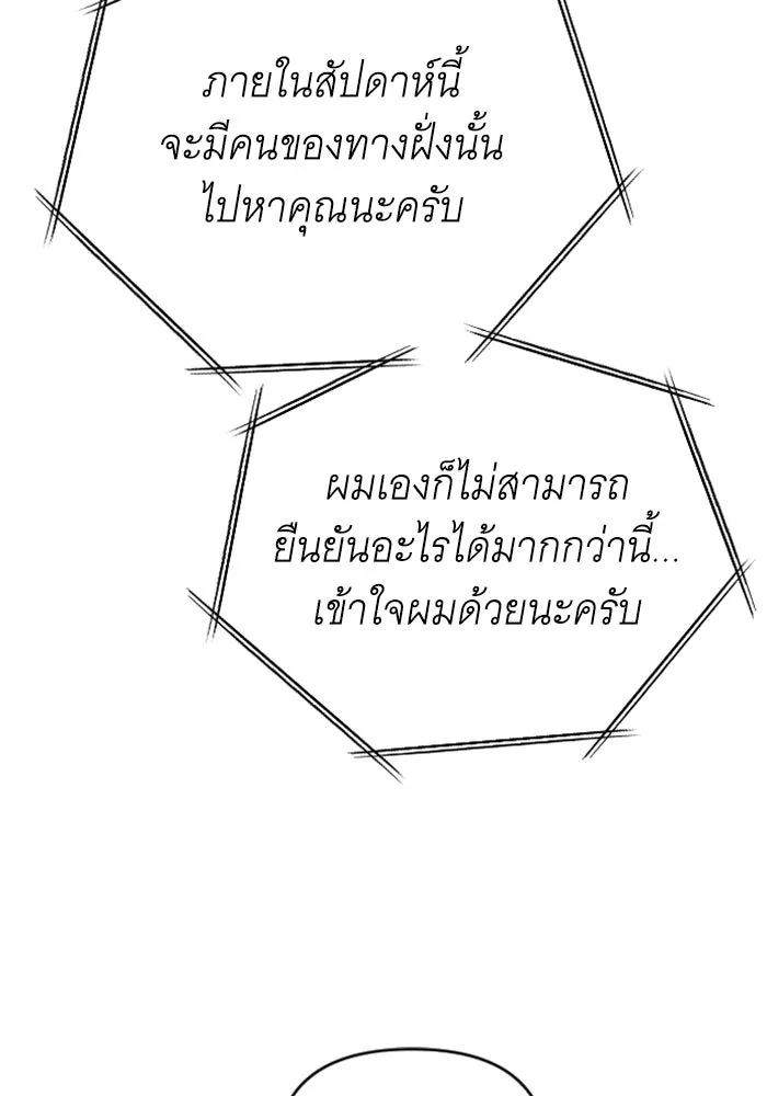 จำเลยหัวใจ ตอนที่ 33 รูปที่ 89