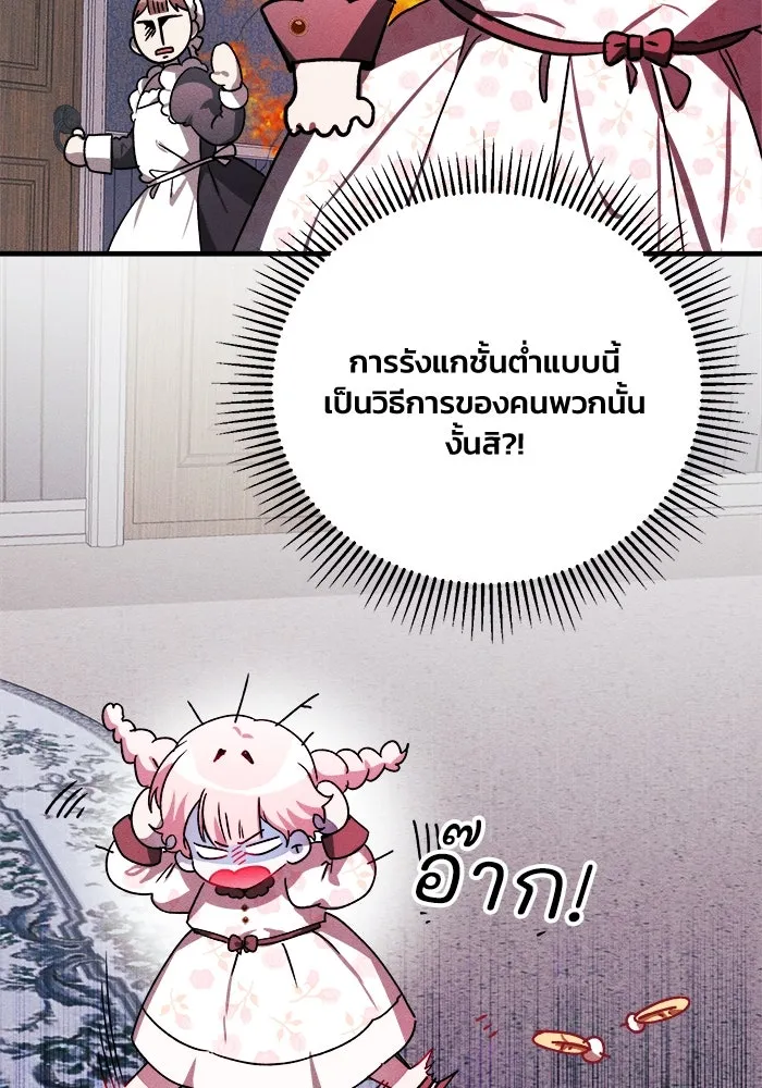 รักนะคะ ป๊ะป๋าทรราช ตอนที่ 3 รูปที่ 121