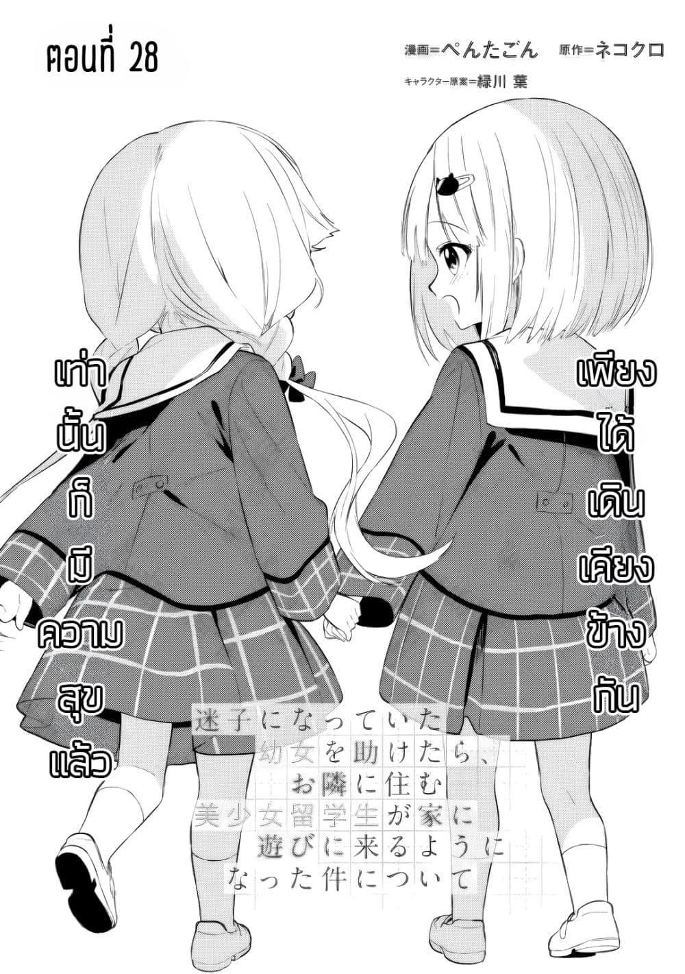 Manga-lc-com อ่านมังงะ อ่านการ์ตูน ออนไลน์ ฟรี Maigo ni Natteita Youjo wo Tasuketara, Otonari ni Sumu Bishoujo Ryuugakusei ga Ie ni Asobi ni Kuru You ni Natta Ken Nitsuite ตอนที่ 1 2 3 4 5 6 7 8 9 10 11 12 13 14 ฟรี ไม่มีโฆษณา Manga-lc - อ่าน มังงะ อ่าน การ์ตูน ออนไลน์ อ่านมังงะ ฟรี