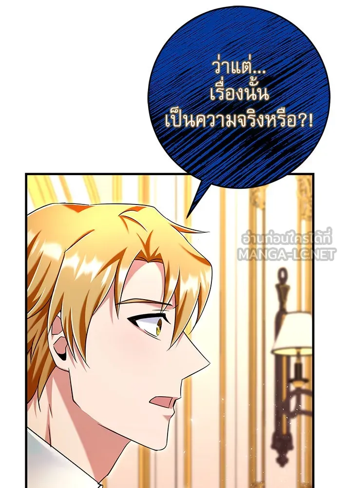 นางร้ายที่ไหนจะมีคุณธรรม ตอนที่ 113 รูปที่ 6