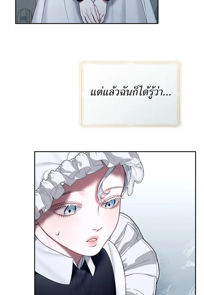 สาวใช้อย่างฉัน ขอเลือกหันหลังให้นาย ตอนที่ 2 รูปที่ 101