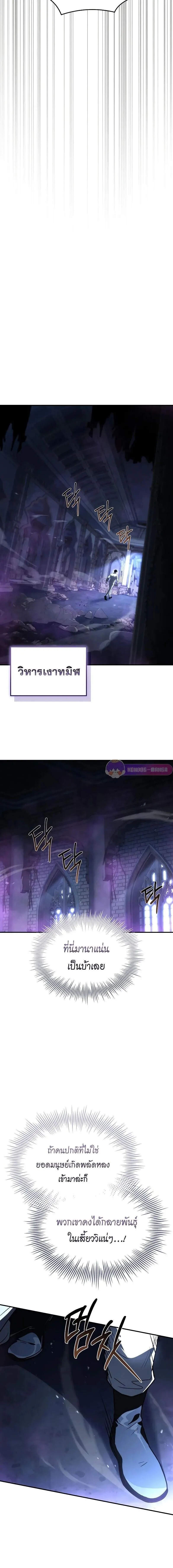 Trait Hoarder ตอนที่ ตอนที่ 86 รูปที่ 14