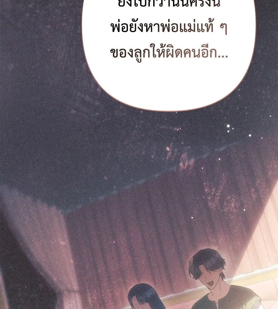 คุณพ่อของหนูคือศัตรูในชาติก่อน ตอนที่ 40 รูปที่ 109