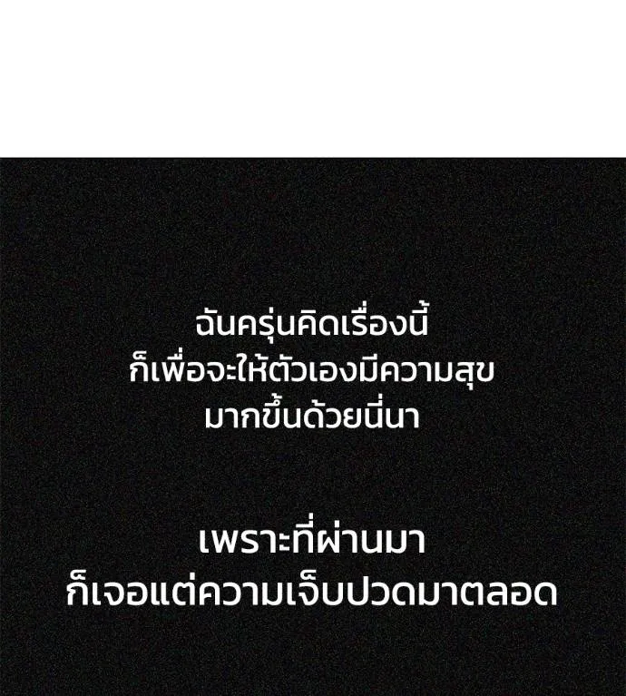 นักสู้ไร้น้ำยา ตอนที่ 36 รูปที่ 191