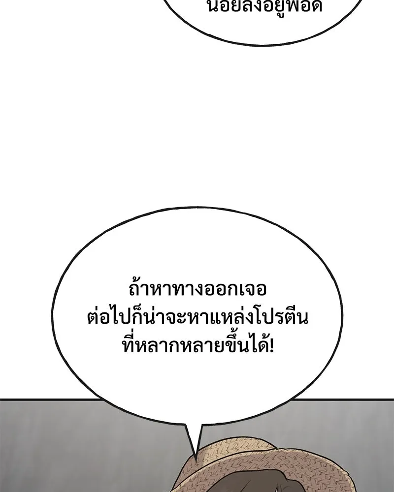 ปลูกผักพิชิตหอคอย ตอนที่ 47 รูปที่ 80