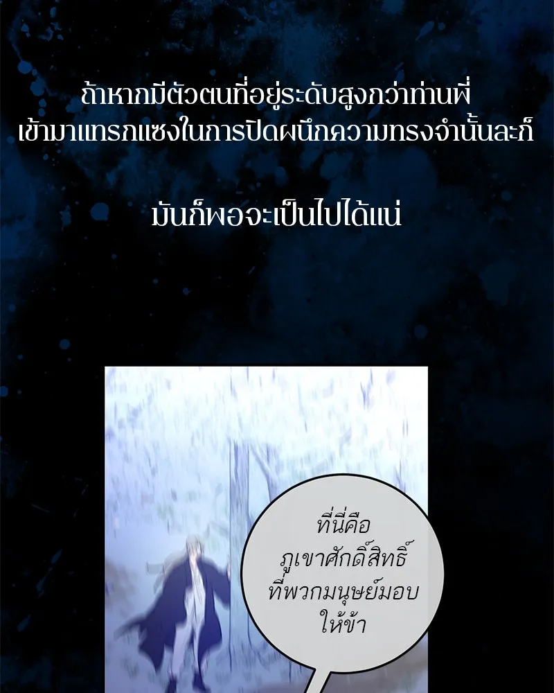 ตำนานเทพธิดาตกสวรรค์ ตอนที่ 98 รูปที่ 10