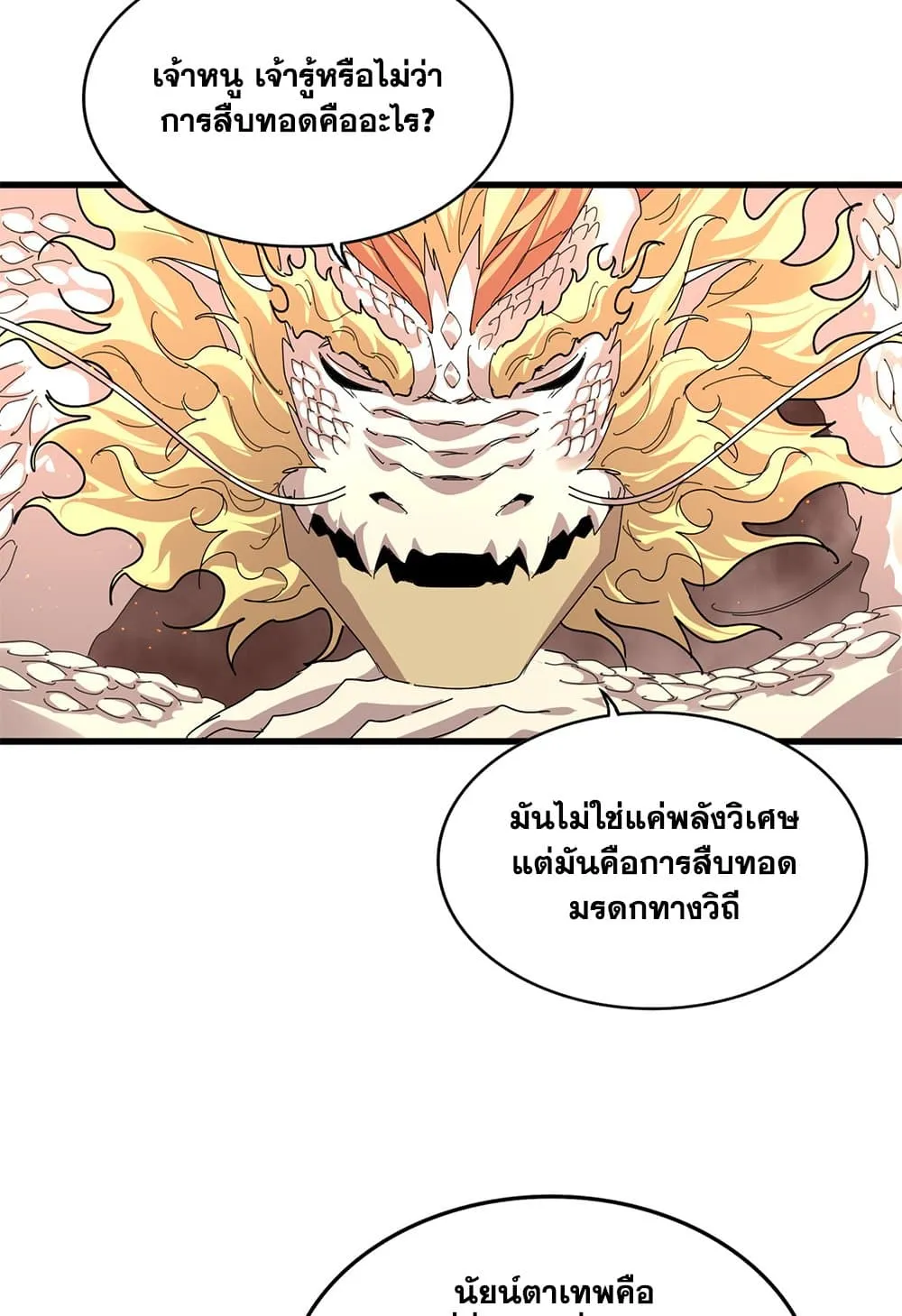 Magic Emperor ราชาจอมเวทย_ ตอนที่ ตอนที่ 822 รูปที่ 2