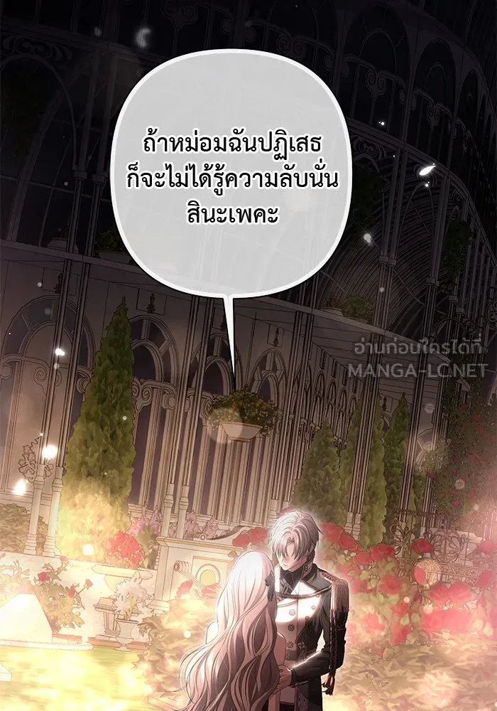 เกมรักด่านสุดท้ายจับนายพระเอก ตอนที่ 29 รูปที่ 21