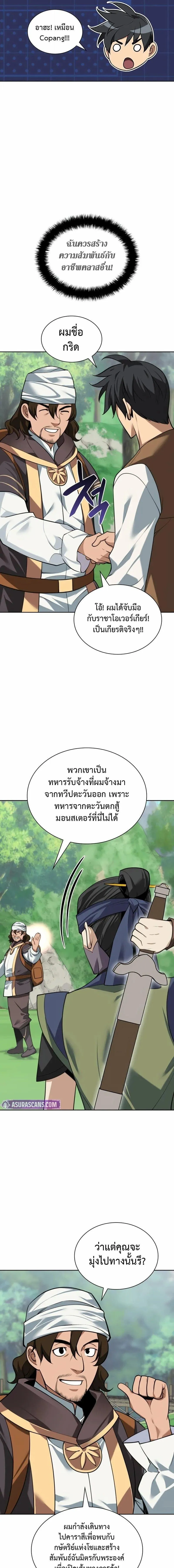Overgeared จ_าวแห_งย_ทธภ_ณฑ_ ตอนที่ ตอนที่ 305 รูปที่ 7