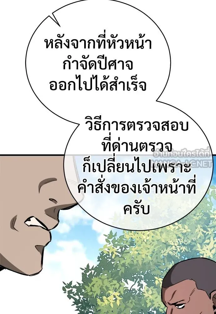 ผู้พิทักษ์เถื่อน ตอนที่ 18 รูปที่ 136