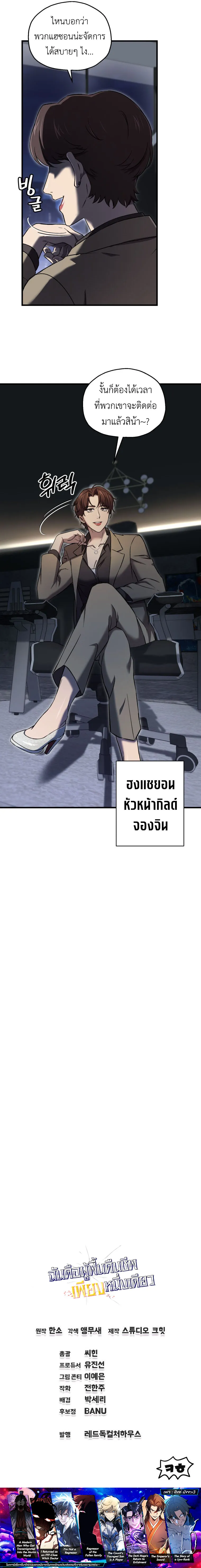 Solo Resurrection ตอนที่ ตอนที่ 48 รูปที่ 12