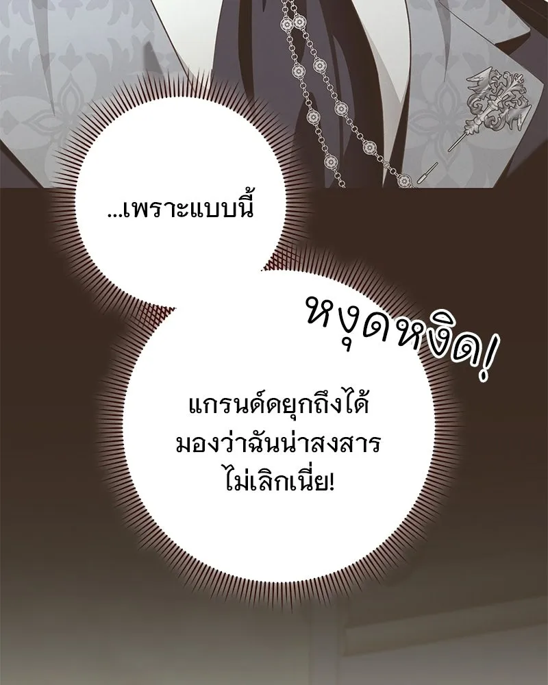 เจ้าสาวแกรนด์ดยุกปีศาจ ตอนที่ 29 รูปที่ 67