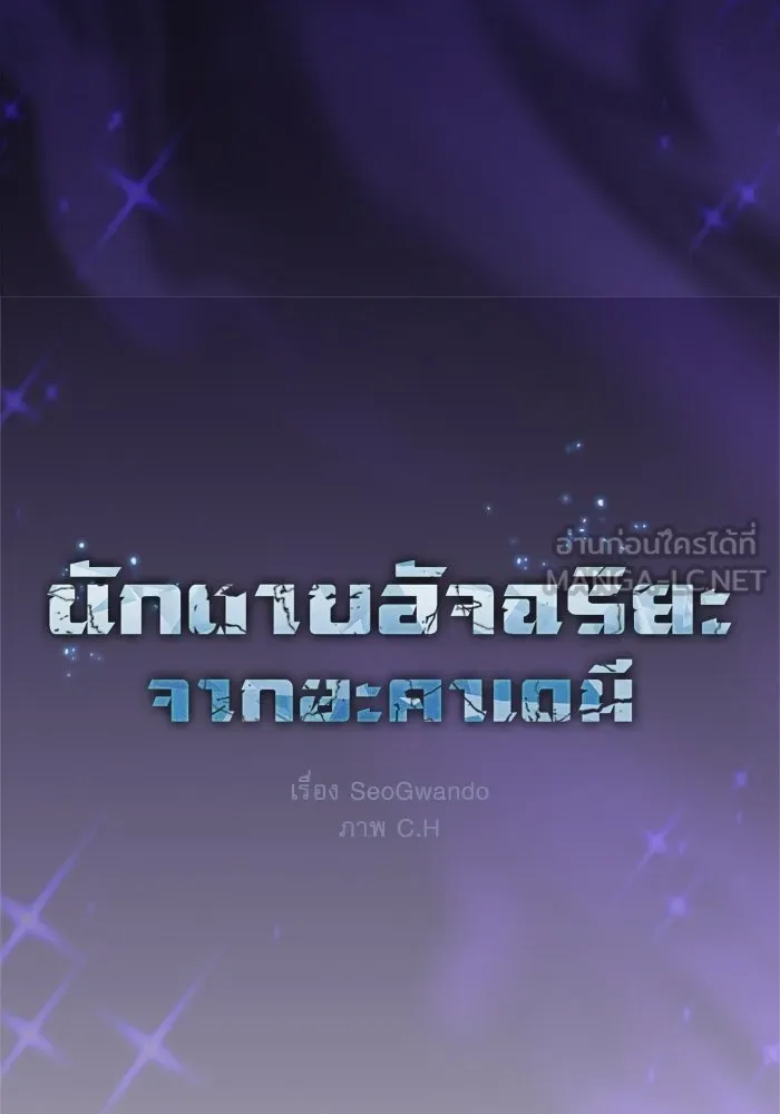 นักดาบอัจฉริยะจากอะคาเดมี ตอนที่ 123 รูปที่ 39