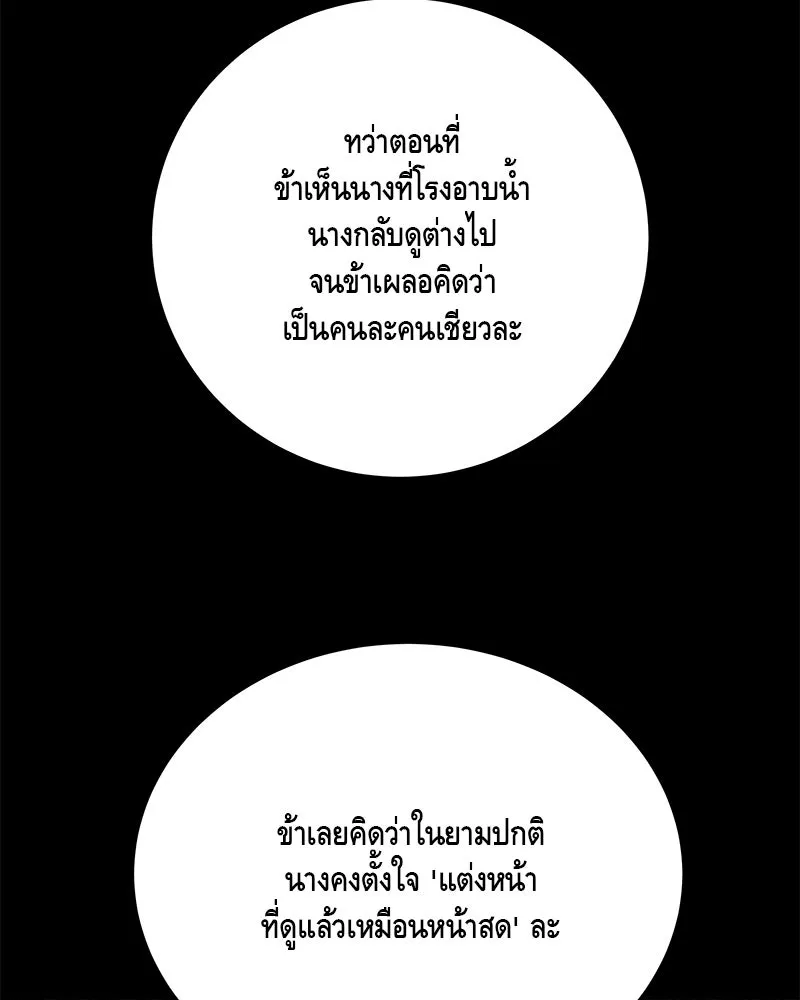 ข้าต้องไม่ใช่พระชายา ตอนที่ 79 รูปที่ 113