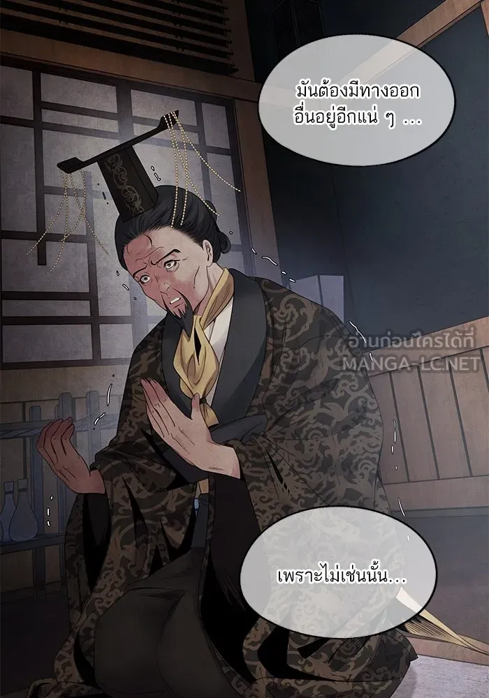 อาซา ตอนที่ 72 การมองเห็นอย่างทะลุปรุโปร่ง รูปที่ 51